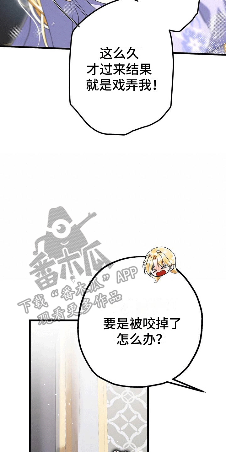 城堡里的公主歌曲漫画,第33话2图