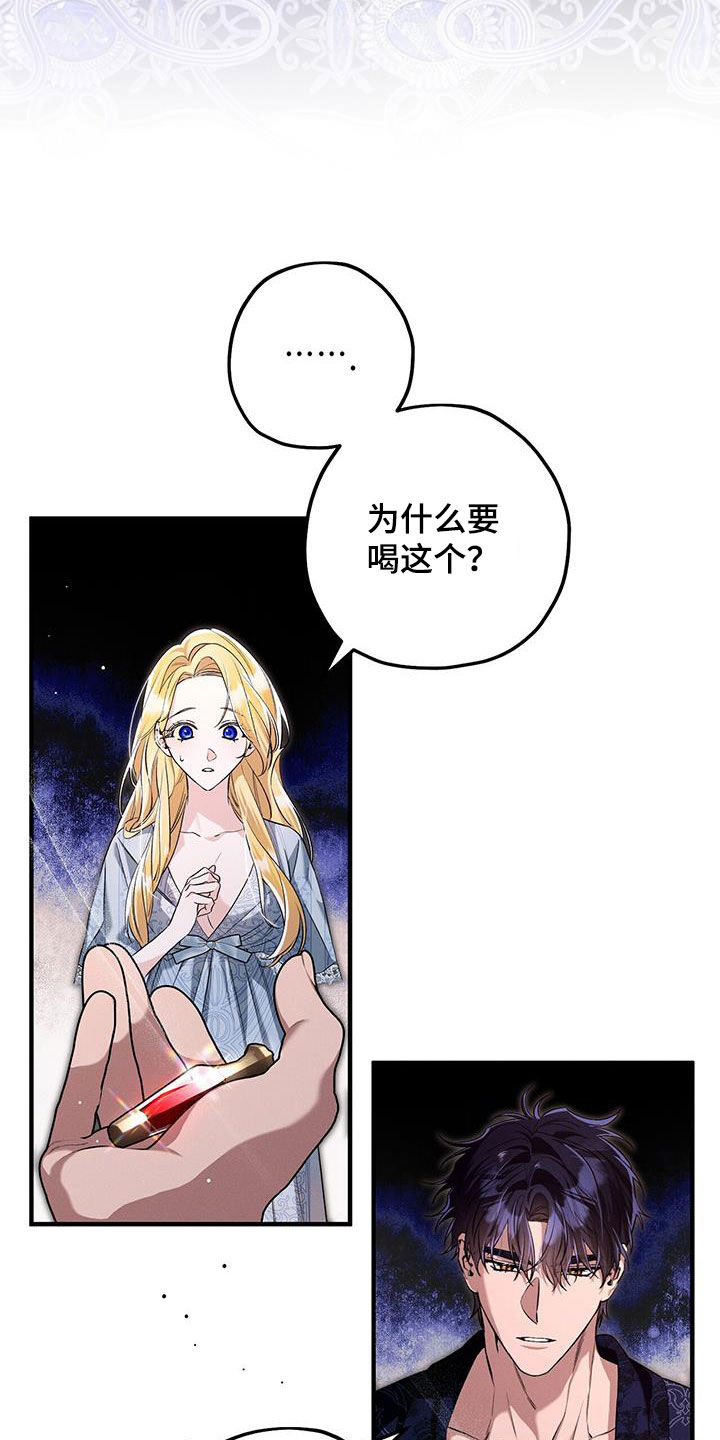 城堡里的野兽漫画10漫画,第95话1图