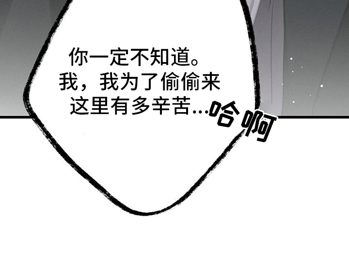 城堡里的野兽漫画10漫画,第19章：撺掇1图