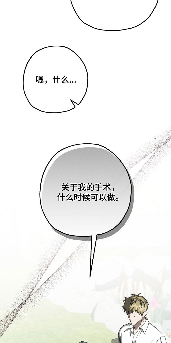城堡里的野兽漫画10漫画,第115话1图