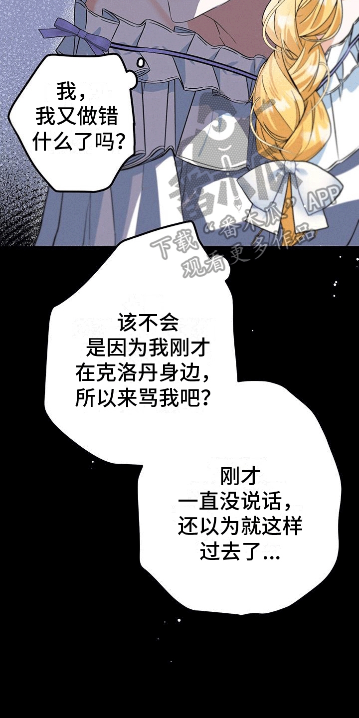 城堡里的野兽漫画10漫画,第19话2图