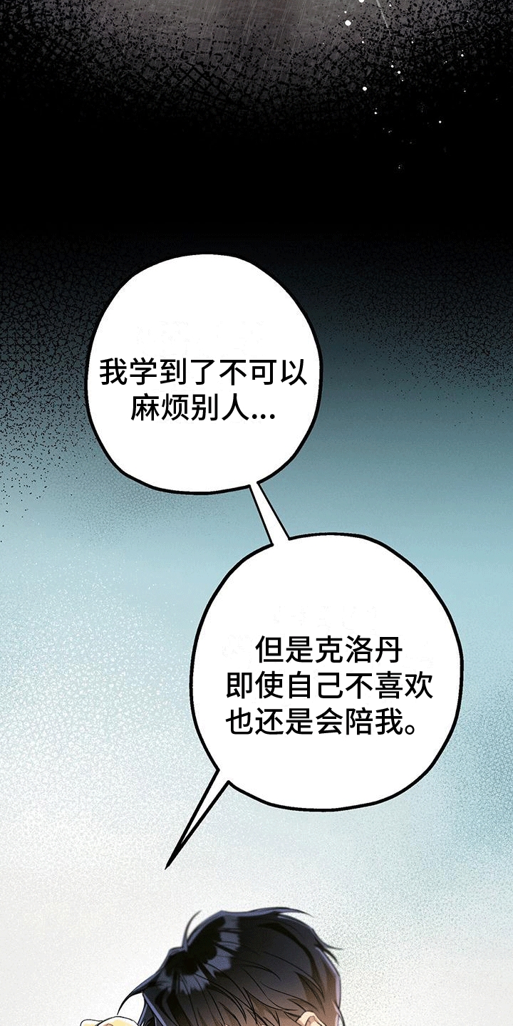 城堡里的生活漫画,第34话1图