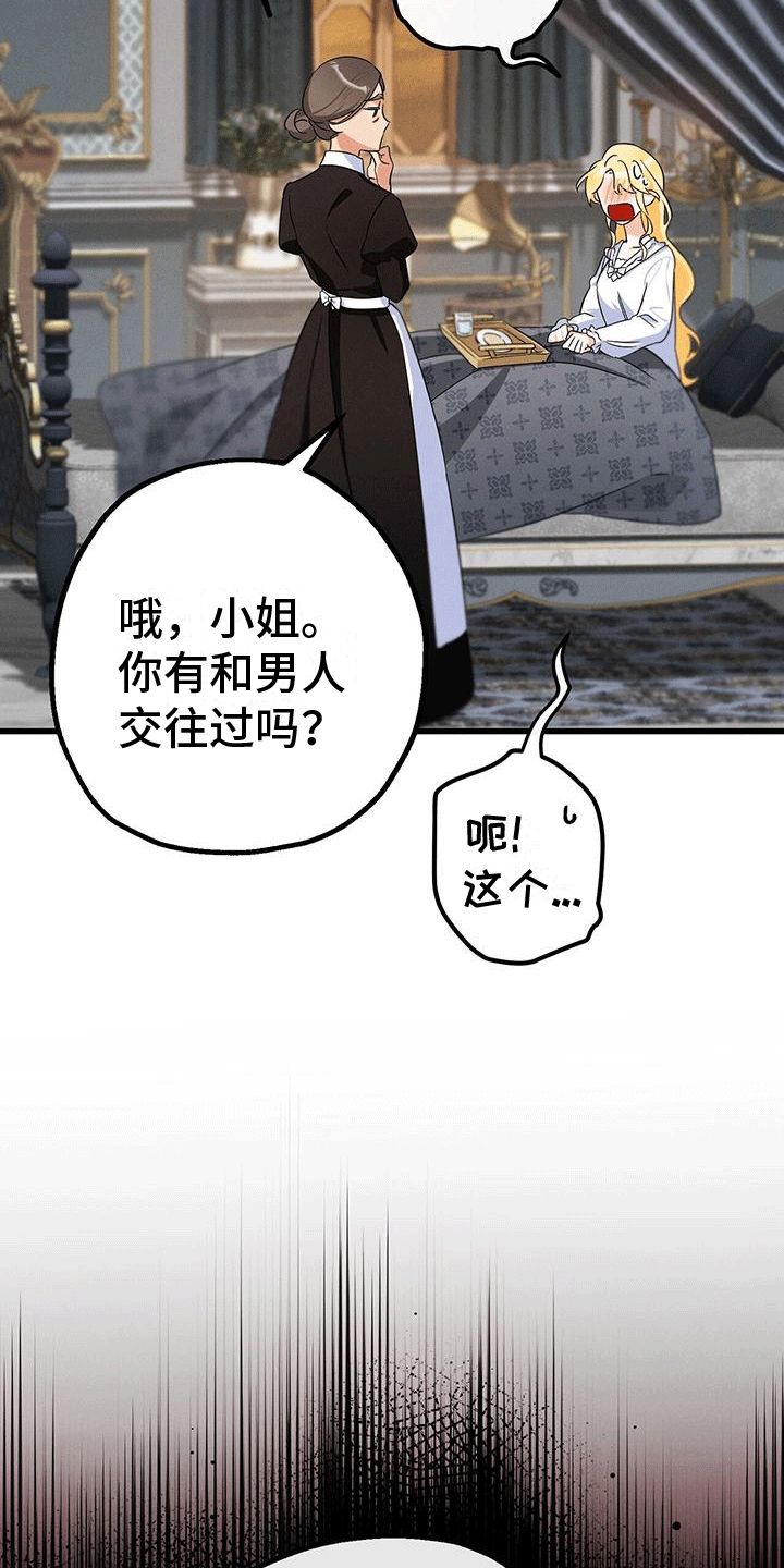 城堡里的野兽漫画10漫画,第12章：命运1图