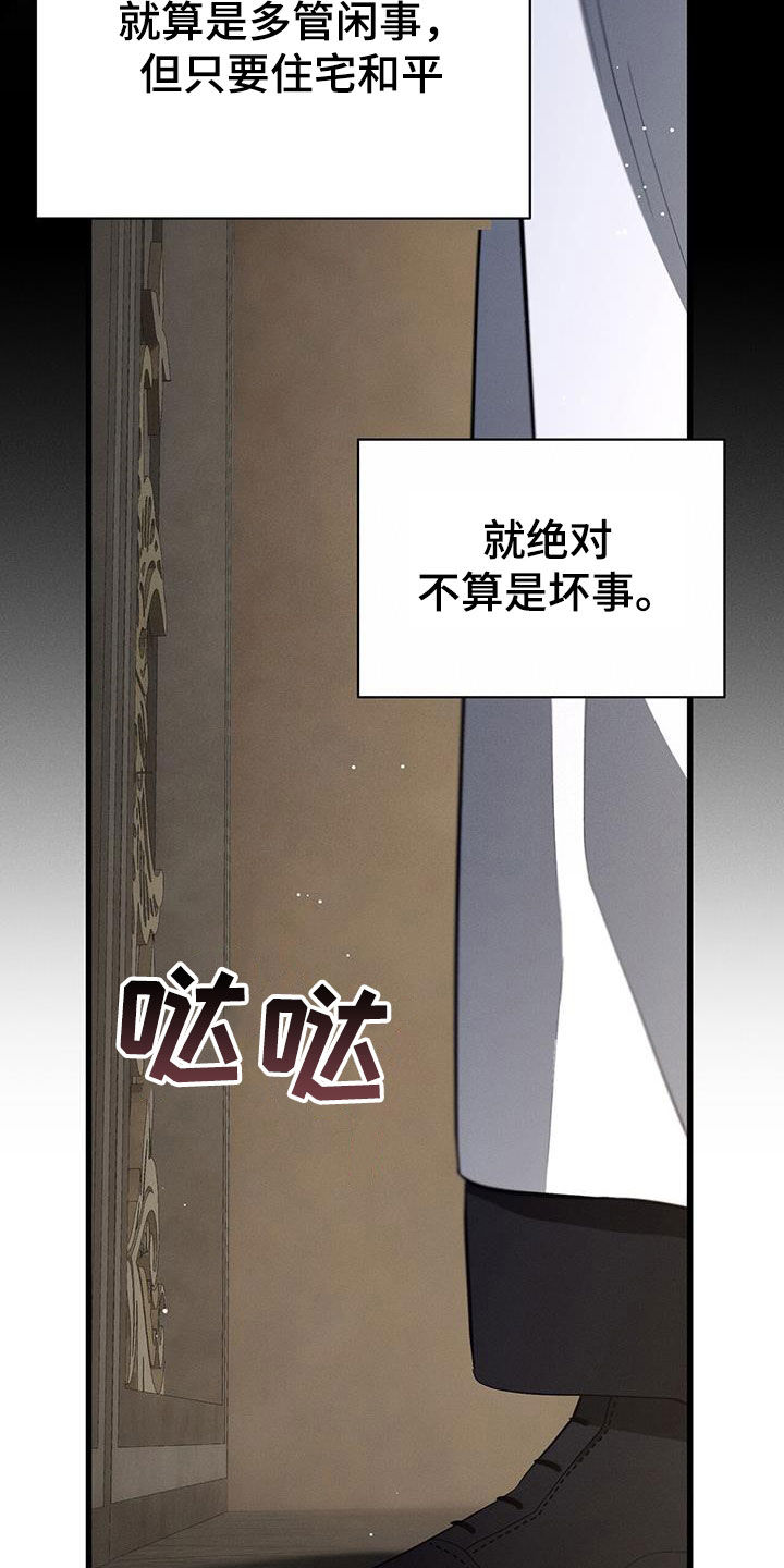 城堡里的野兽漫画10漫画,第42话2图