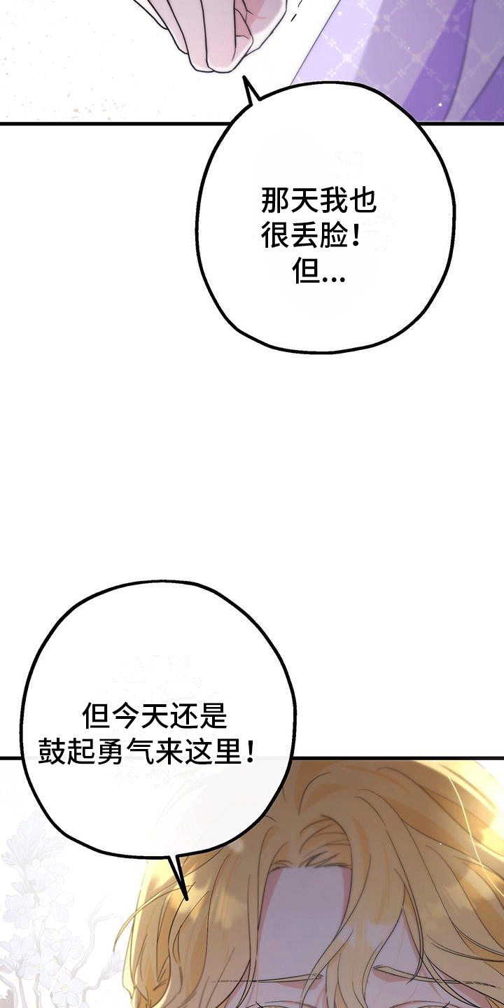 城堡里的野兽漫画10漫画,第14话2图