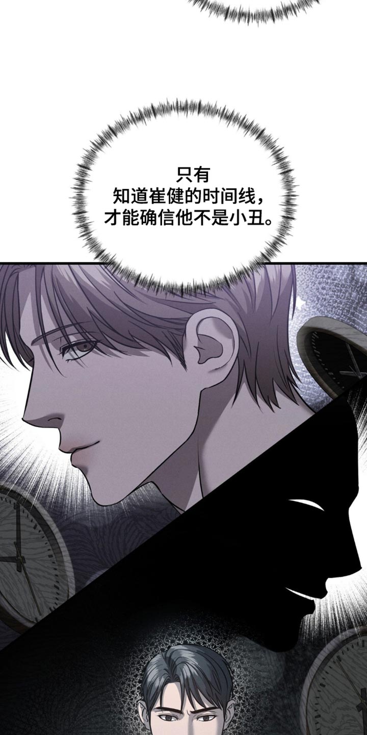 崩裂的崩怎么写漫画,第31话2图