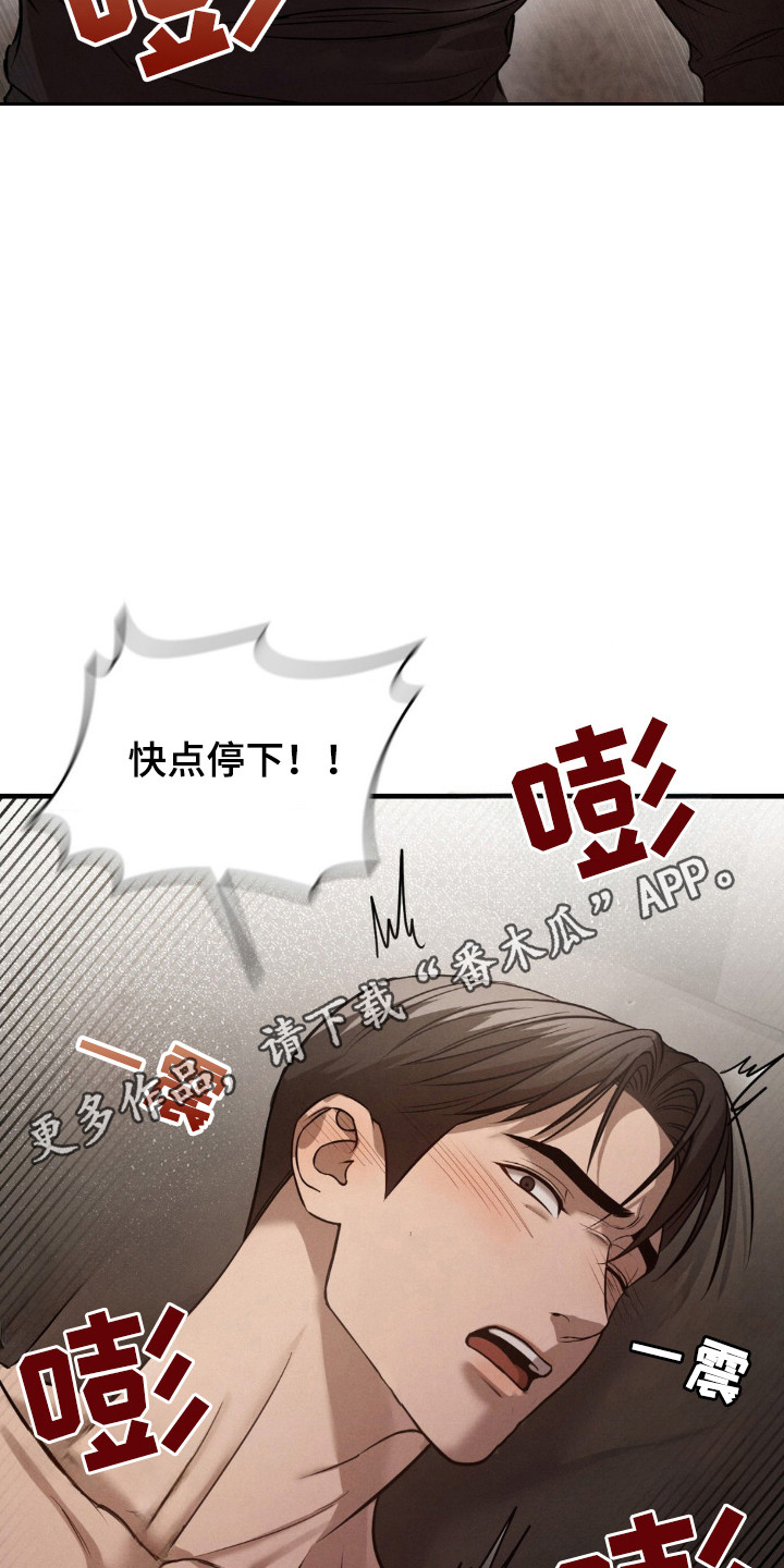 崩裂近义词是什么漫画,第24话2图