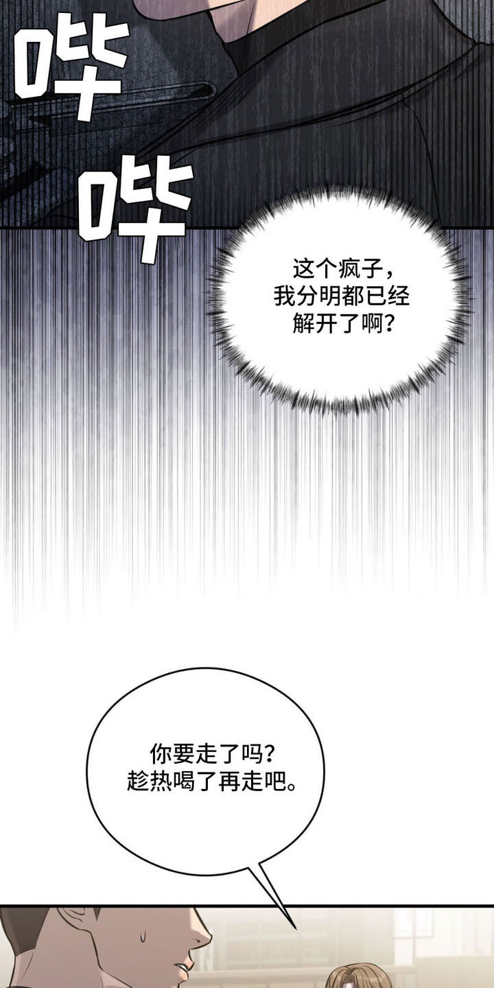 崩裂的伤痕漫画,第12话1图