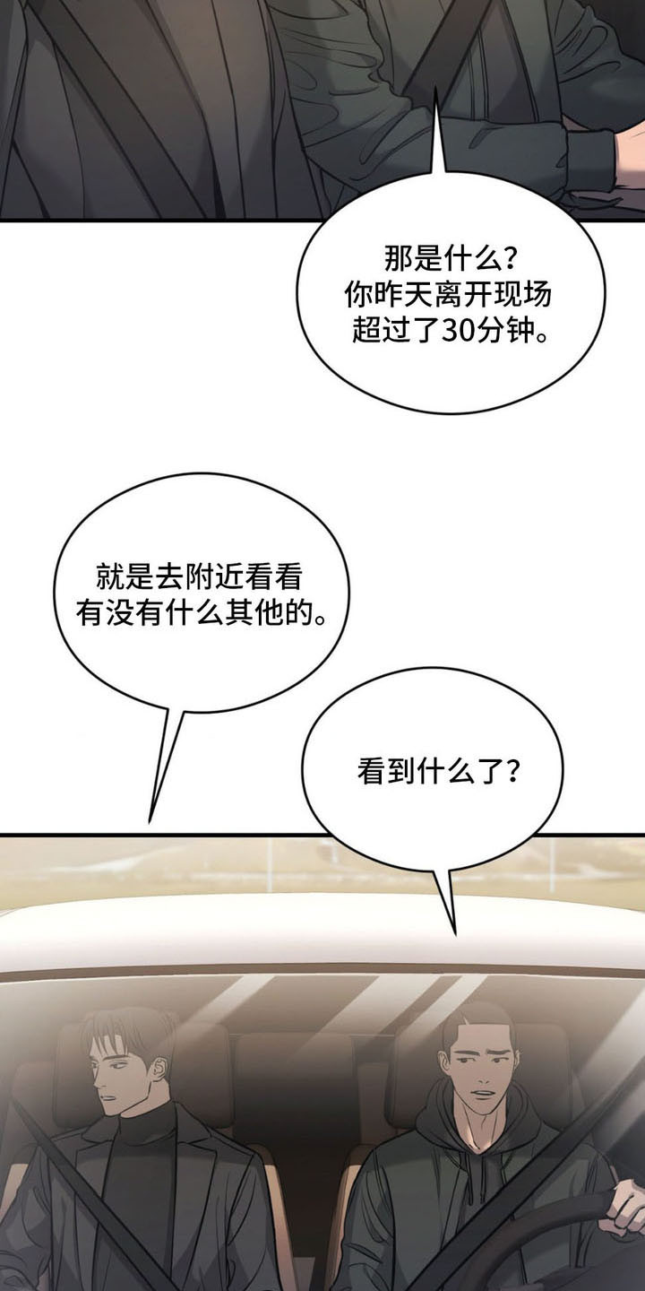 崩裂的解释漫画,第7话2图