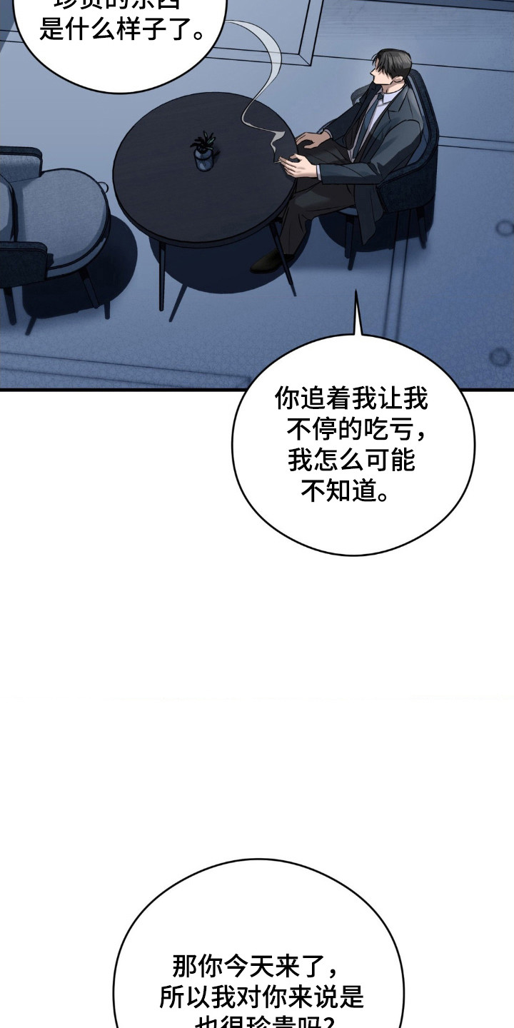 崩裂的地球电影漫画,第38话1图