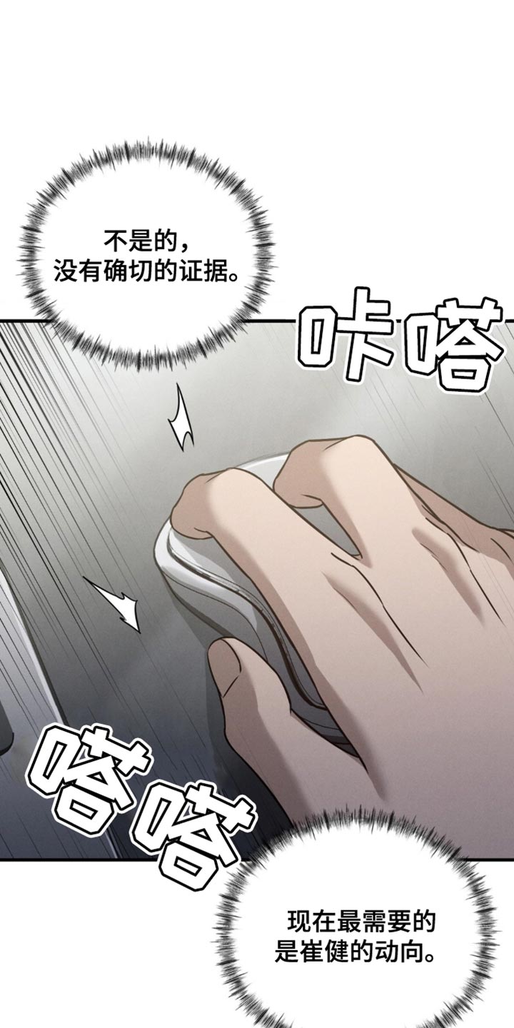 崩裂的崩怎么写漫画,第31话1图