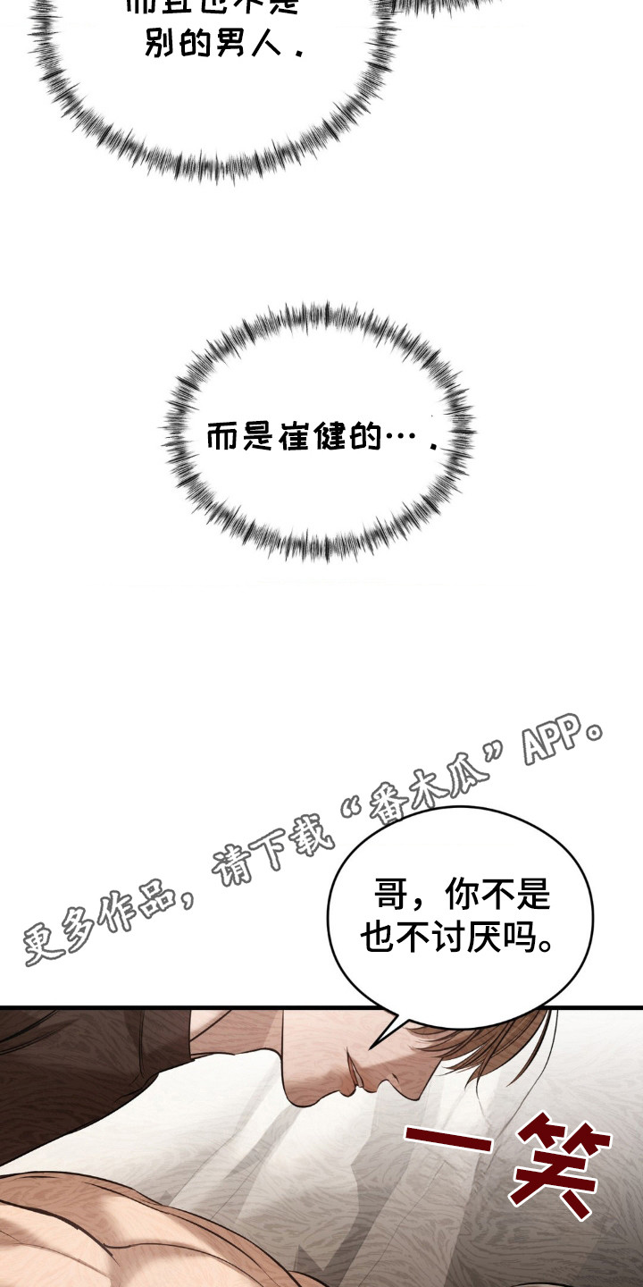 崩裂吧现实台词漫画,第21话1图