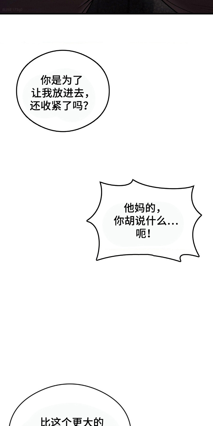 崩裂是什么伤害漫画,第23话1图