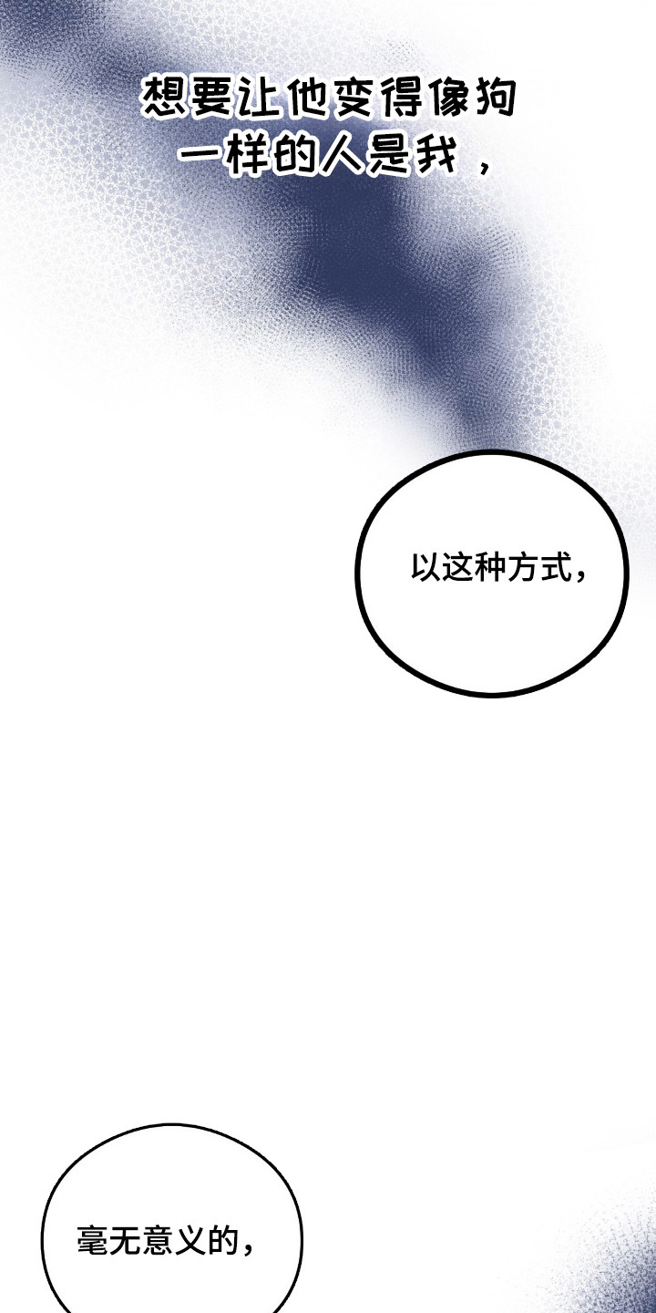 崩裂的近义词漫画,第30话1图