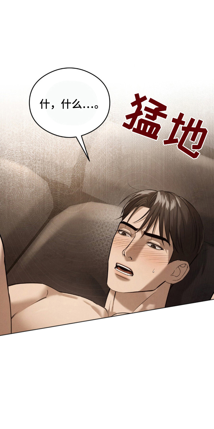 崩裂的伤痕小说漫画,第23话1图