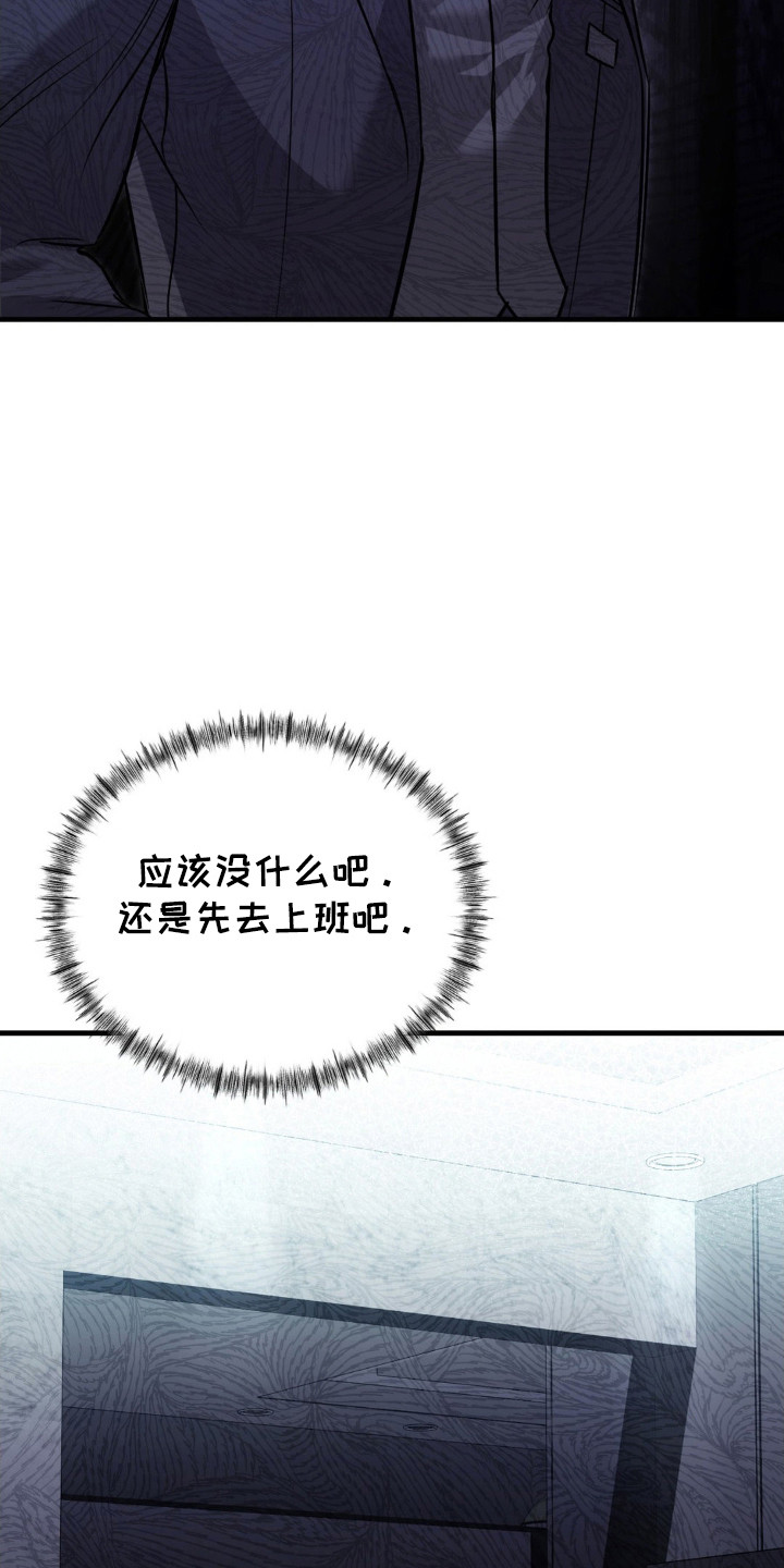 崩裂前的声嘶力竭漫画,第19话2图