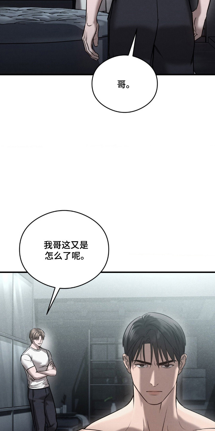 崩裂近义词是什么漫画,第25话1图