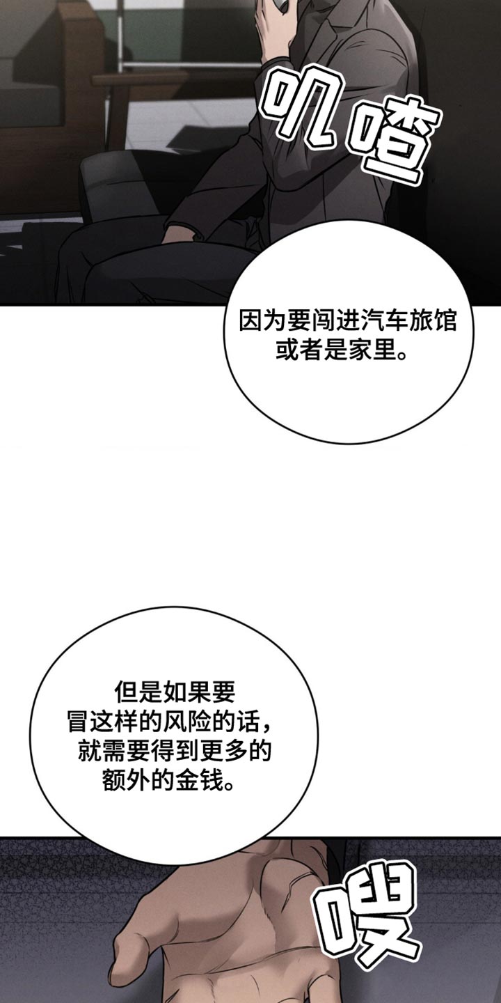 崩裂是什么伤害漫画,第34话2图