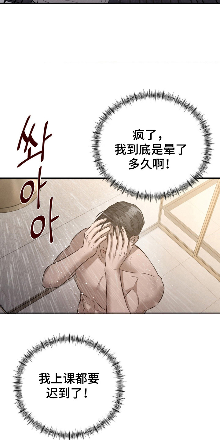 崩裂的伤痕小说漫画,第45话2图