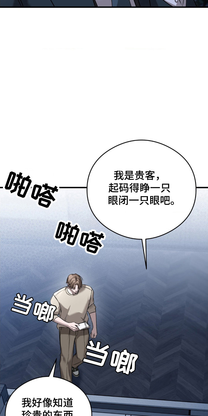 崩裂的地球电影漫画,第38话2图