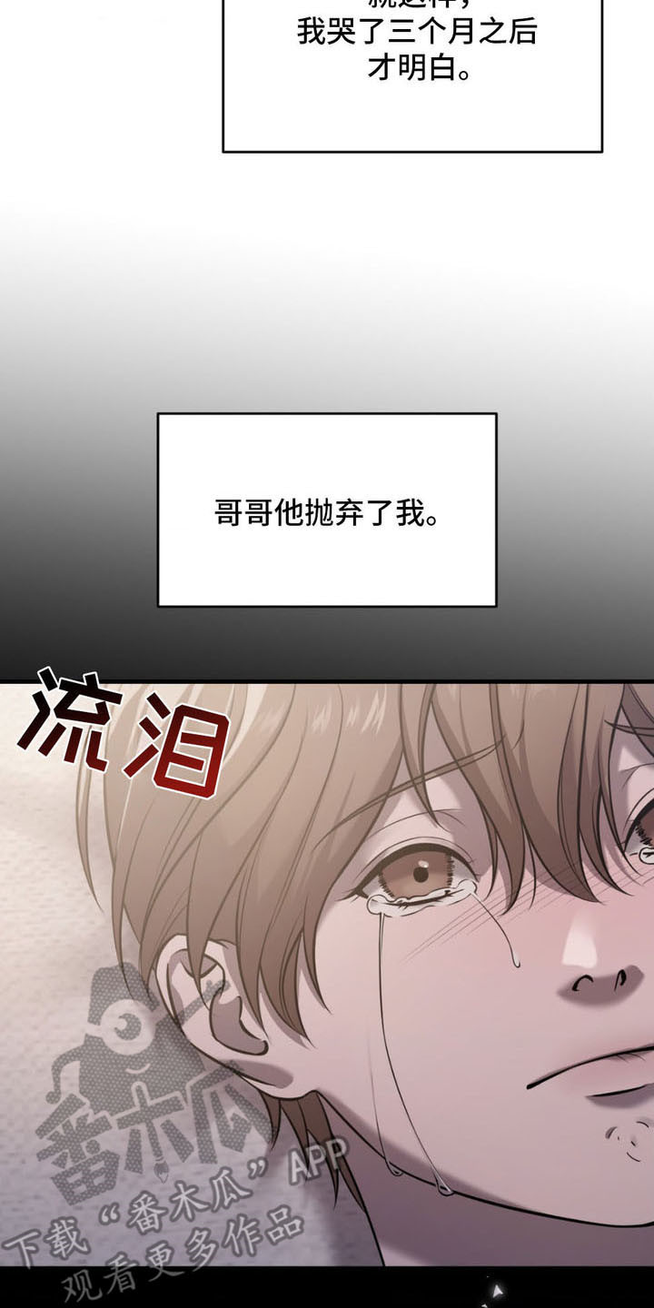 崩裂前的声嘶力竭漫画,第3话1图