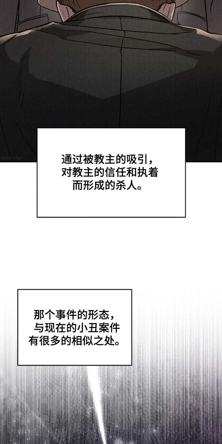 崩裂前的声嘶力竭漫画,第33话1图