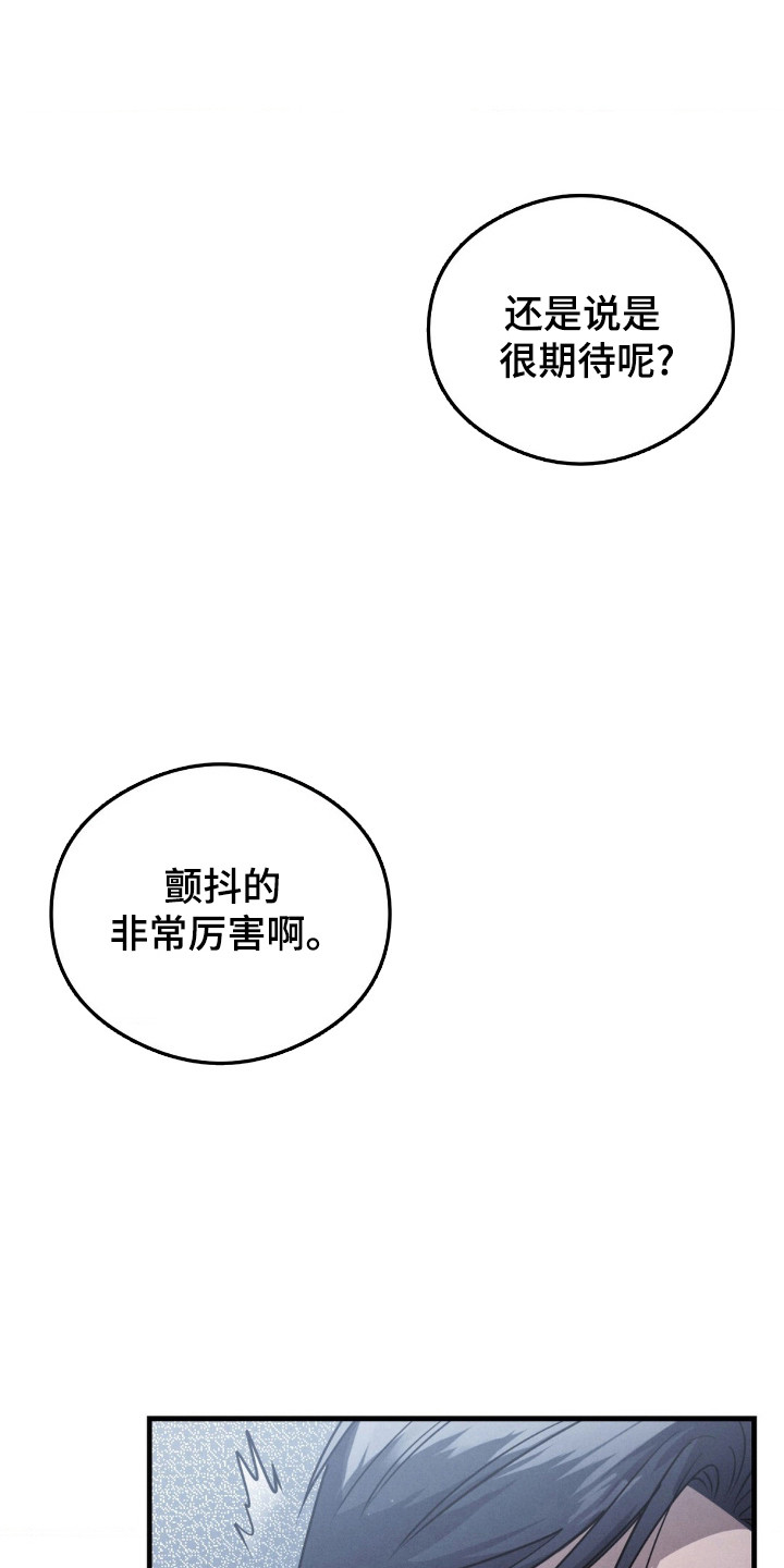 崩裂前的声嘶力竭漫画,第29话2图