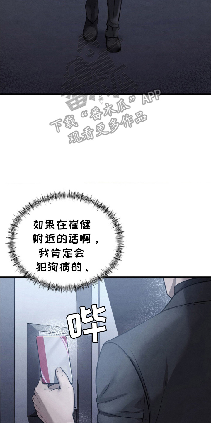 崩裂的伤痕小说漫画,第17话2图