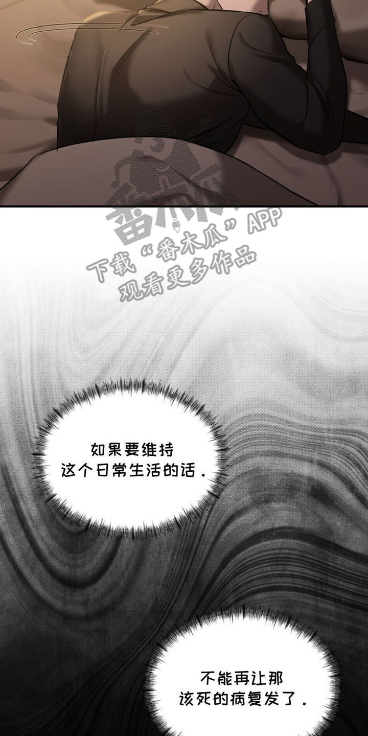 崩裂的伤痕小说漫画,第6话1图