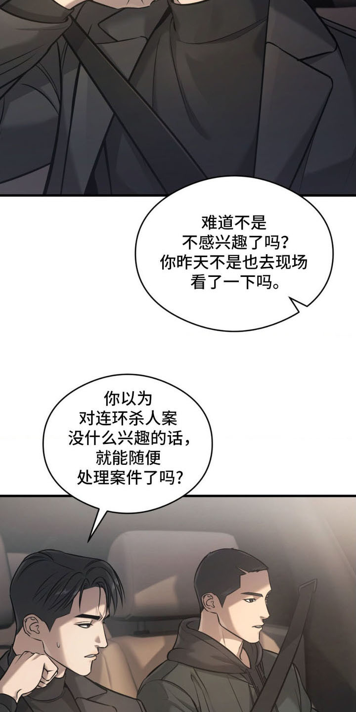 崩裂的解释漫画,第7话1图