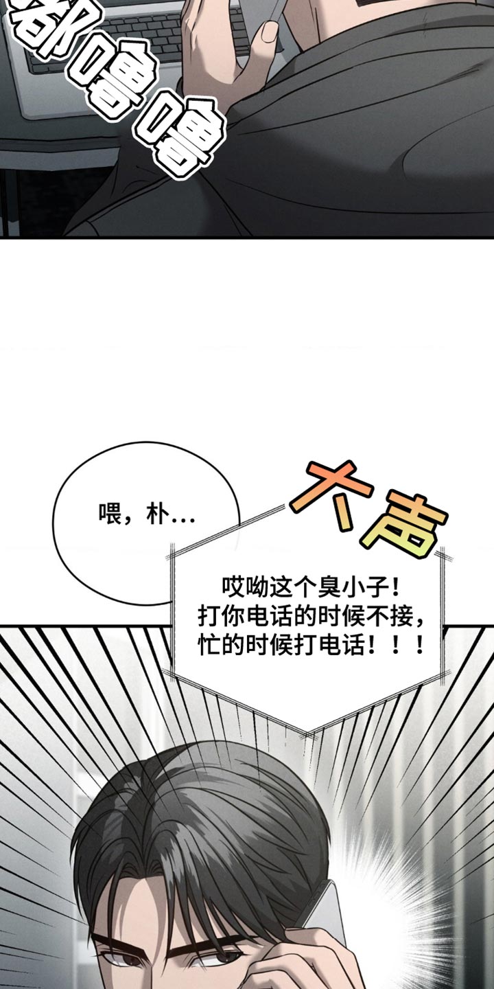 崩裂的地球电影漫画,第33话2图