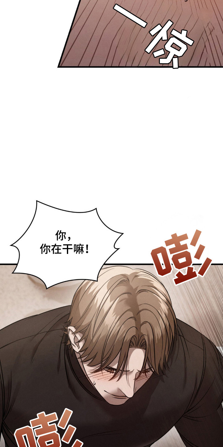 崩裂近义词是什么漫画,第24话1图