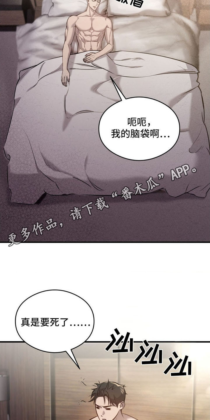 崩裂的伤痕漫画在线看漫画,第10话1图