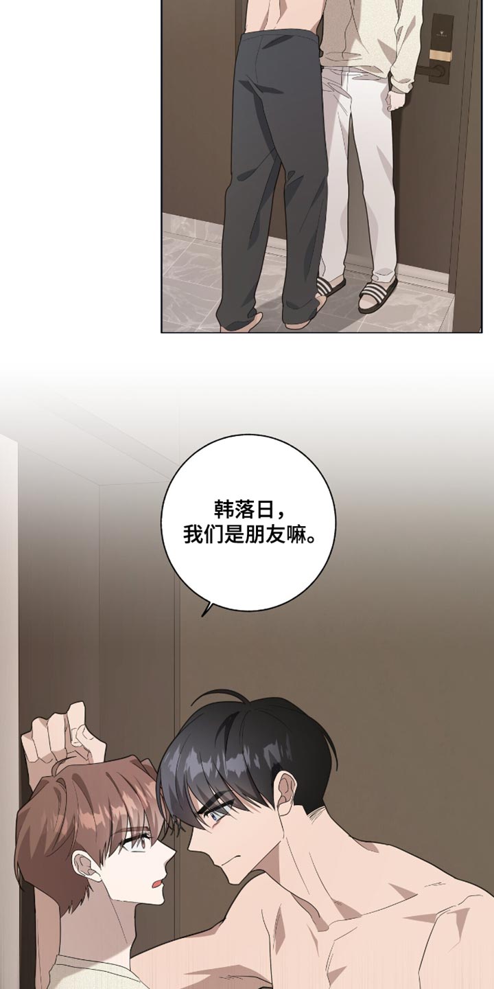 单恋终止漫画,第50话2图