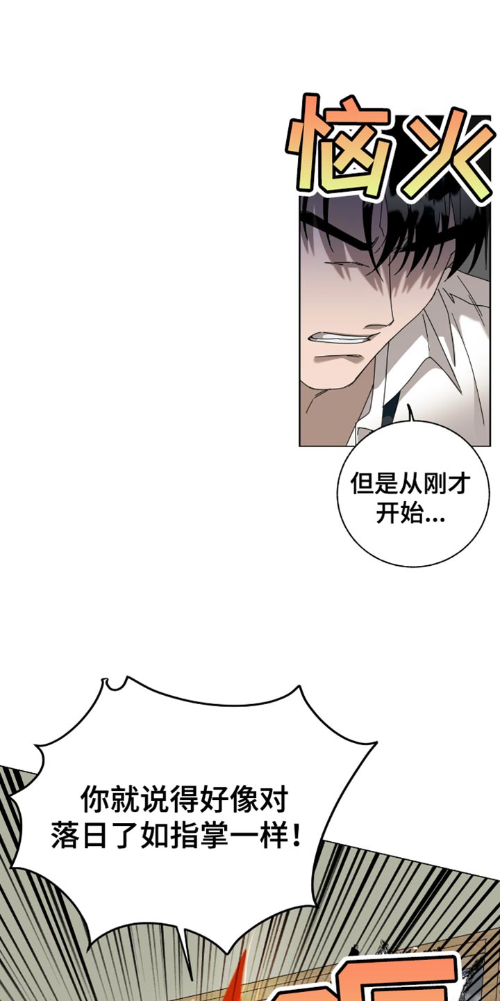 单恋终止漫画,第16话1图
