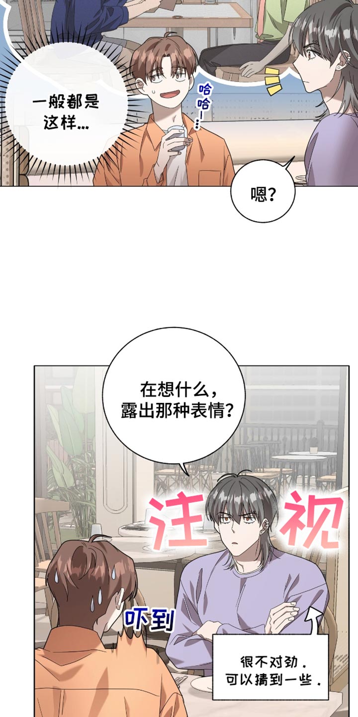 单恋终止漫画,第26话2图