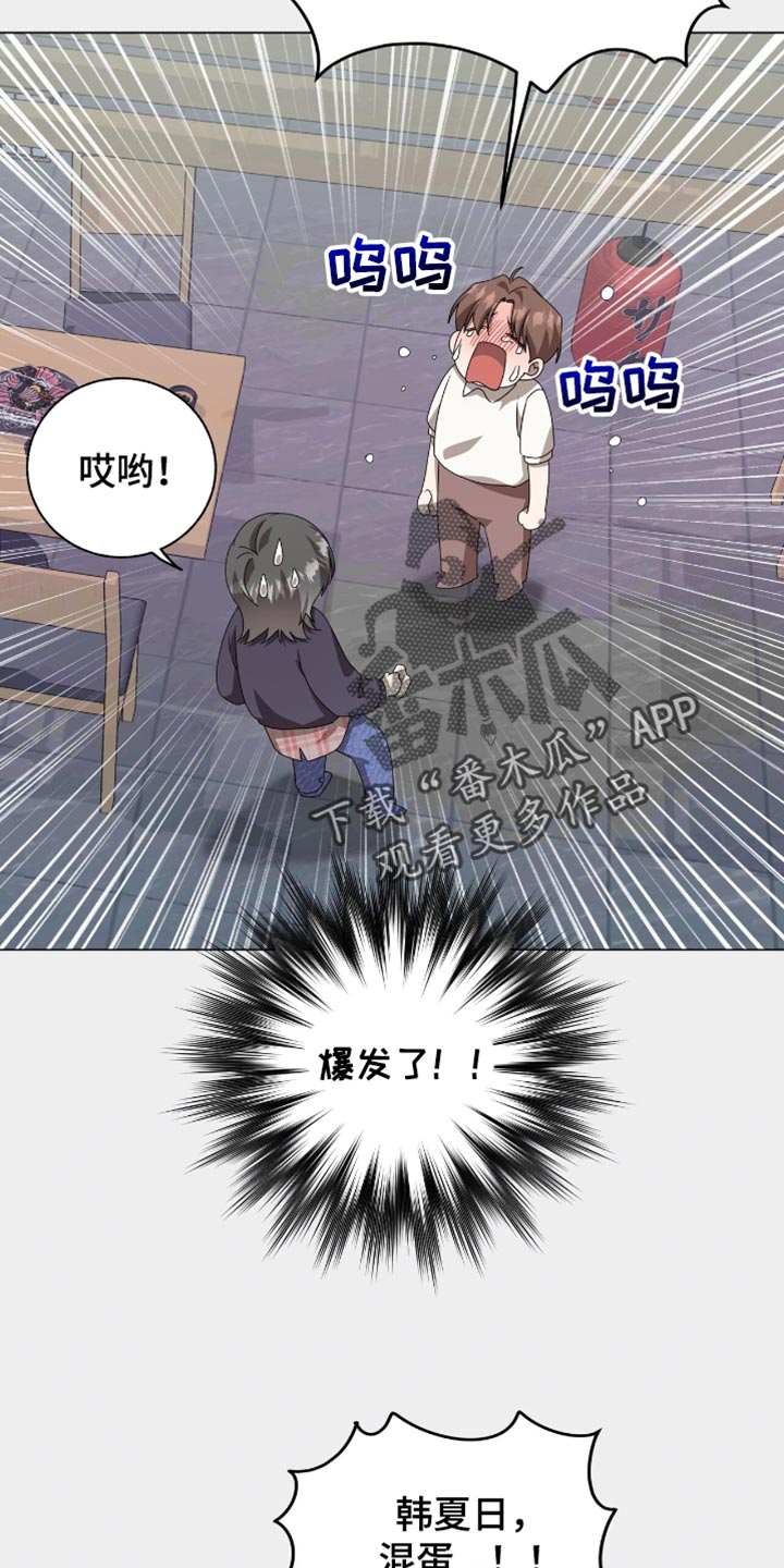单恋终止漫画,第24话1图