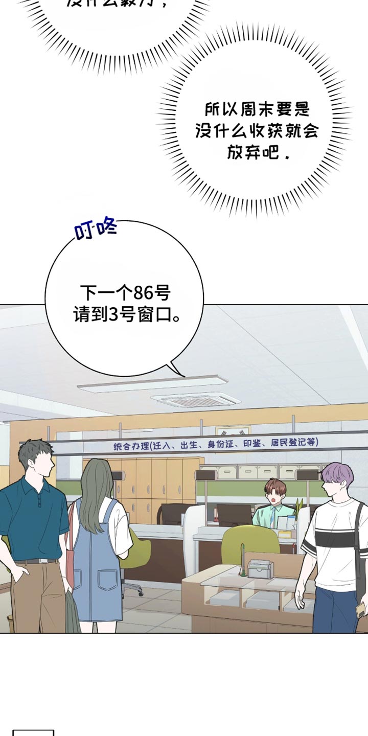单恋终止漫画,第33话1图