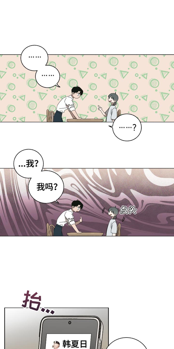 单恋终止漫画,第16话2图