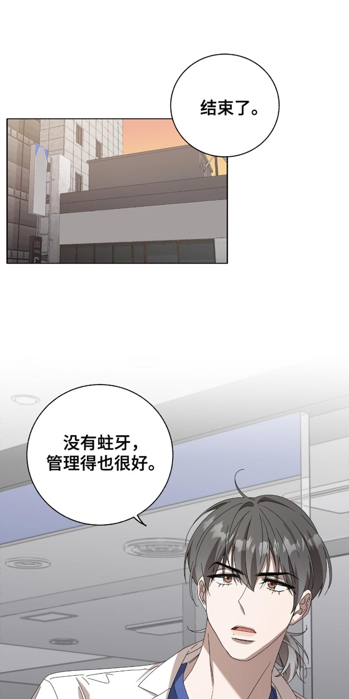 单恋终止漫画,第19话1图