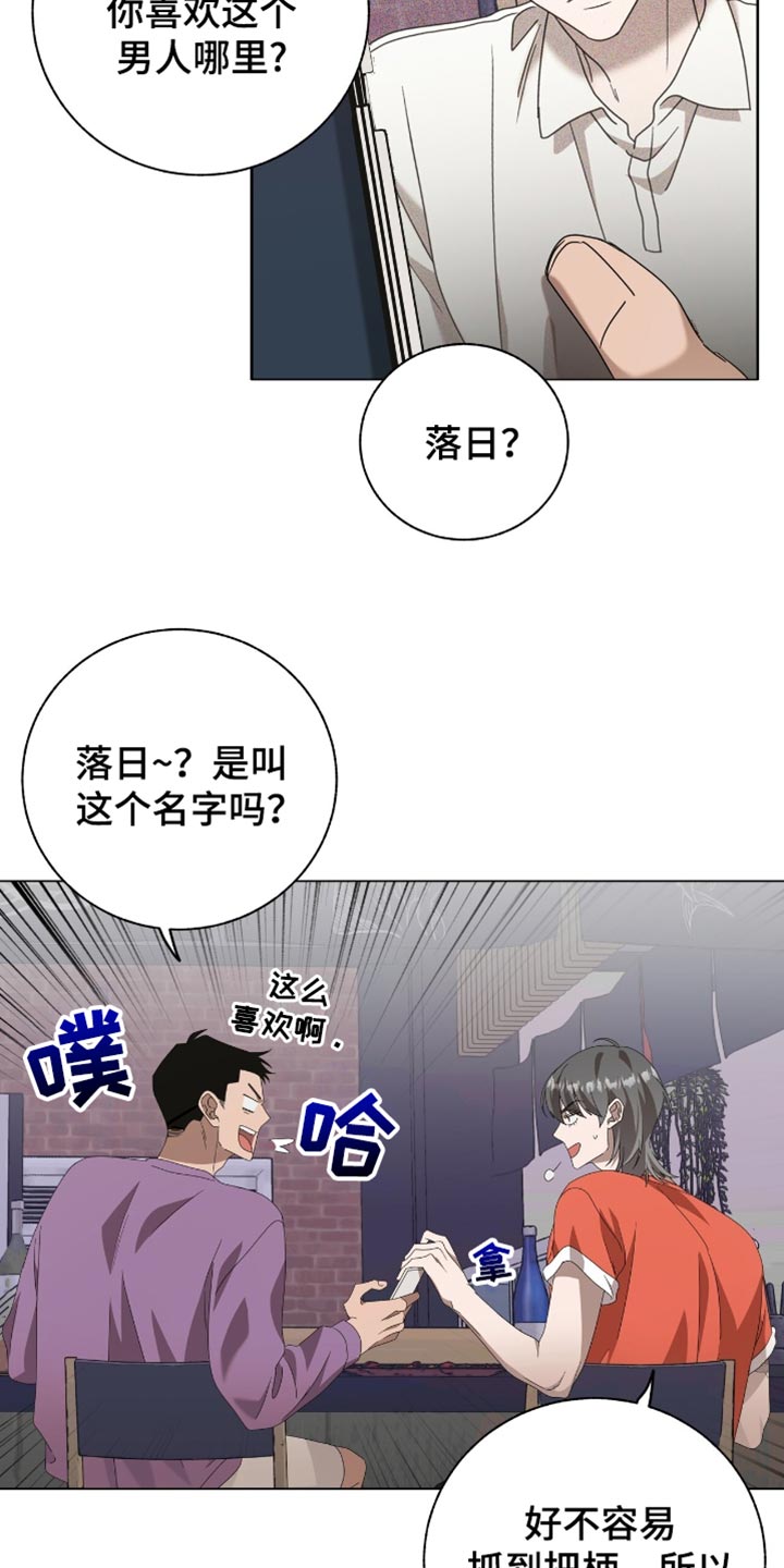 单恋终止漫画,第23话1图