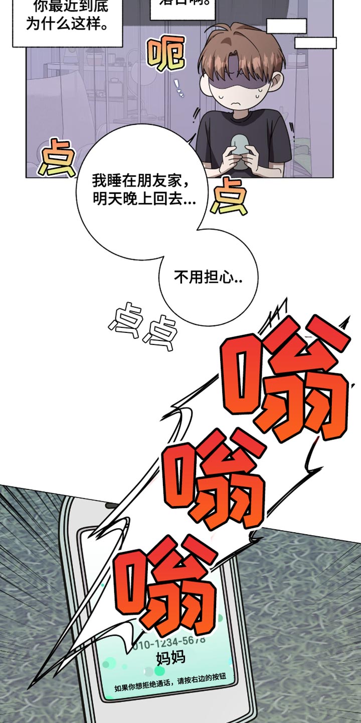 单恋终止漫画,第45话2图