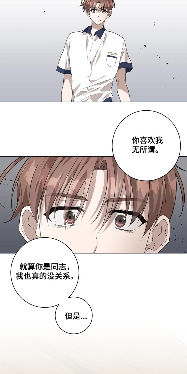 单恋终止漫画,第50话2图