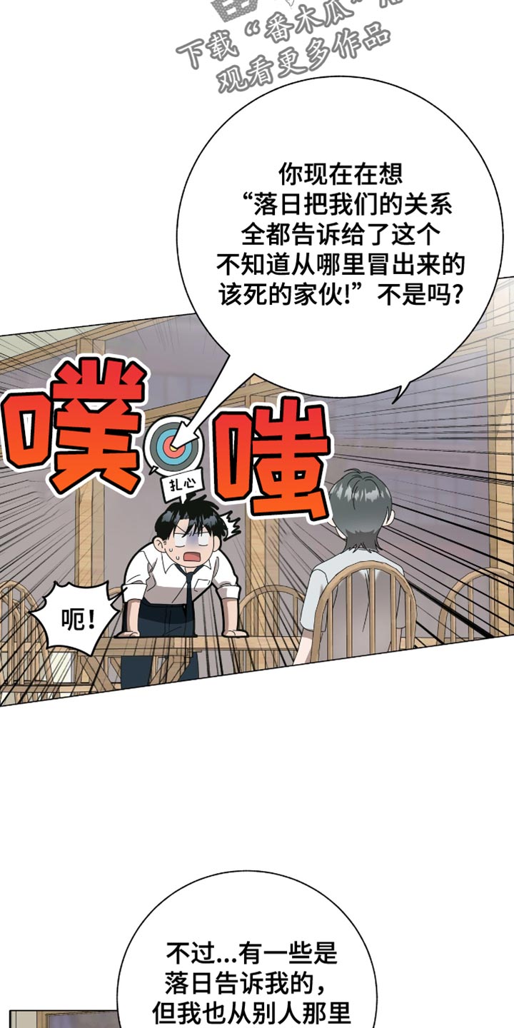 单恋终止漫画,第16话2图