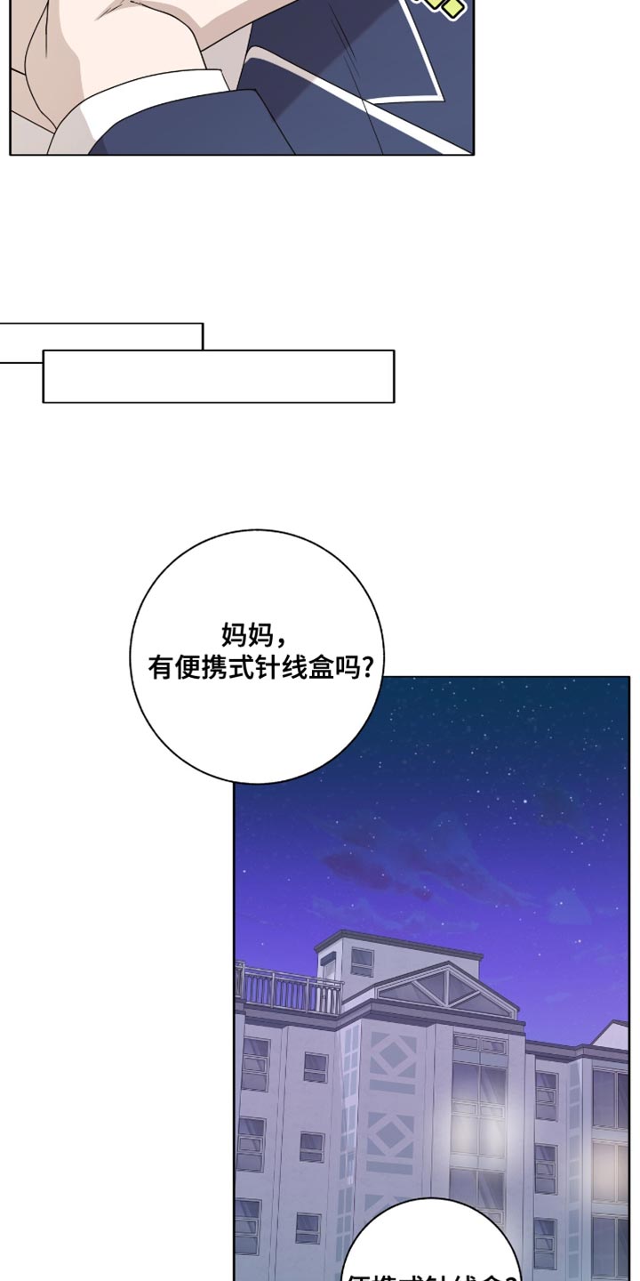 单恋终止漫画,第39话2图