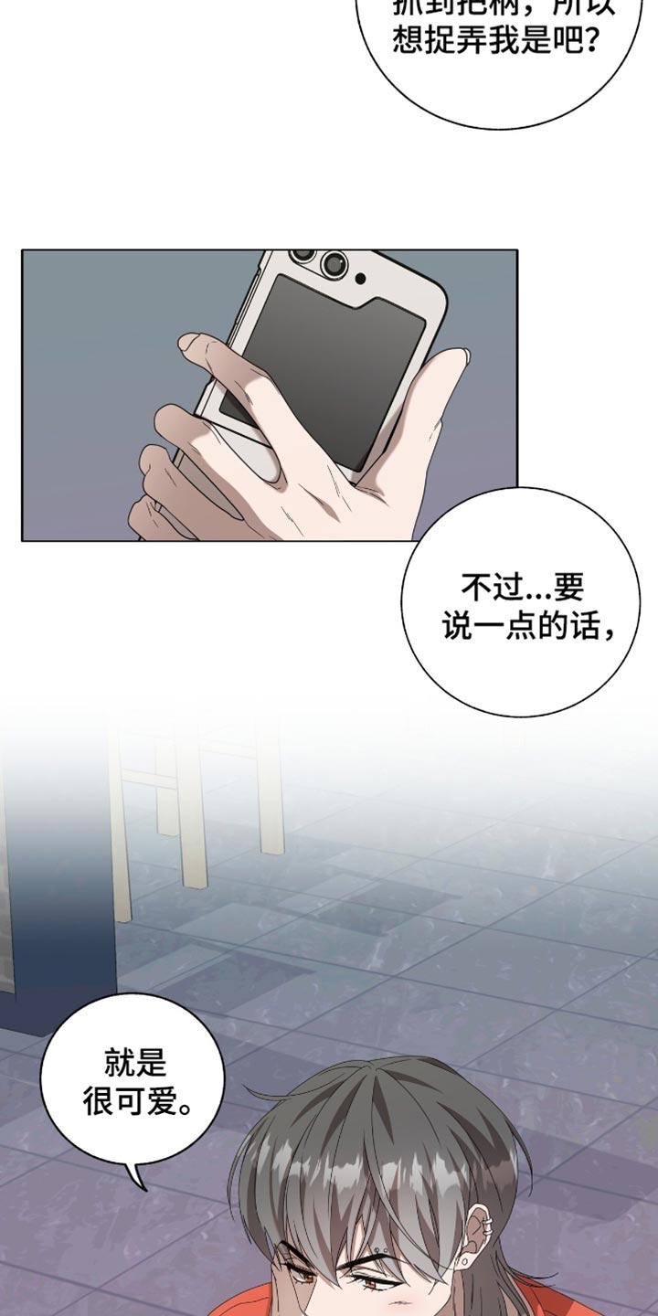 单恋终止漫画,第23话2图