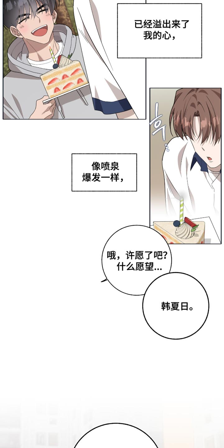 单恋终止漫画,第50话2图