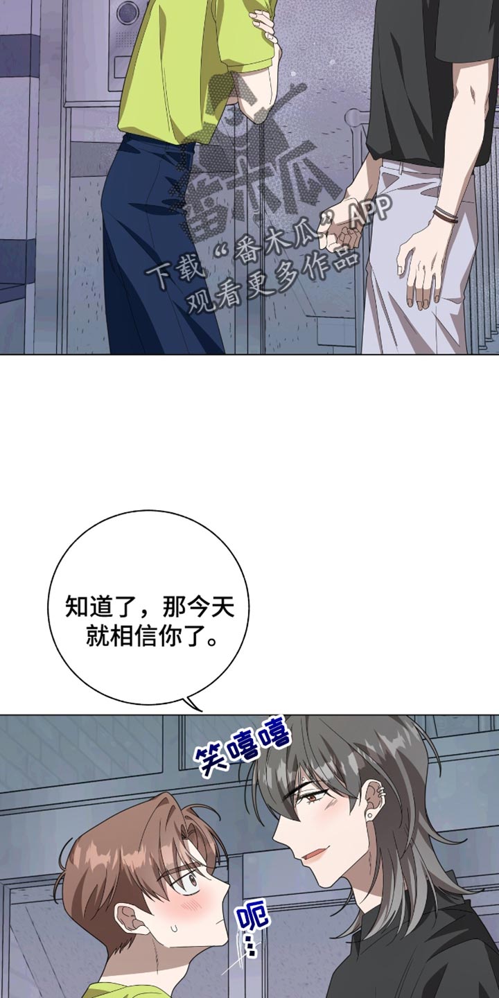 单恋终止漫画,第25话1图