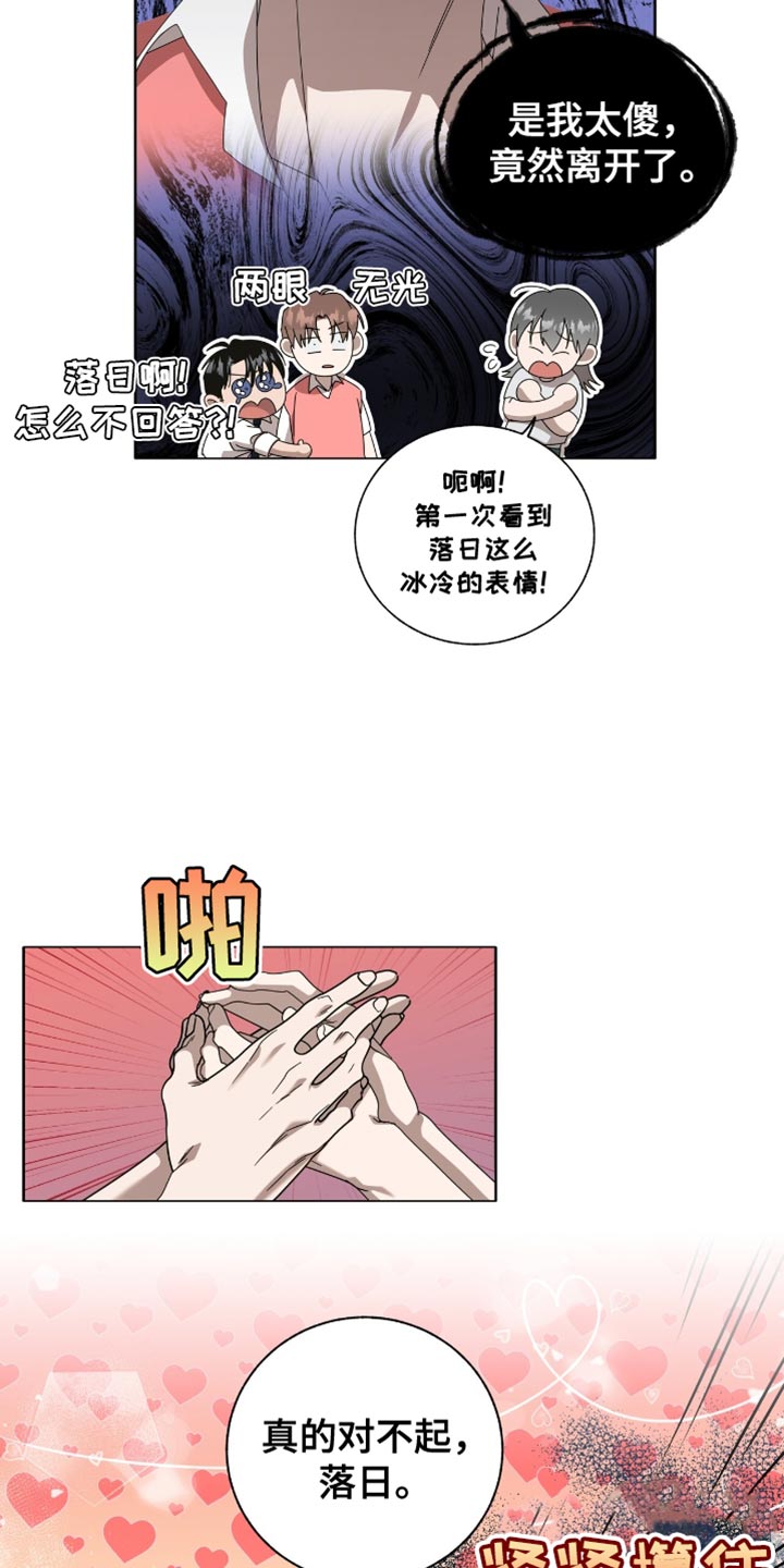 单恋终止漫画,第17话1图