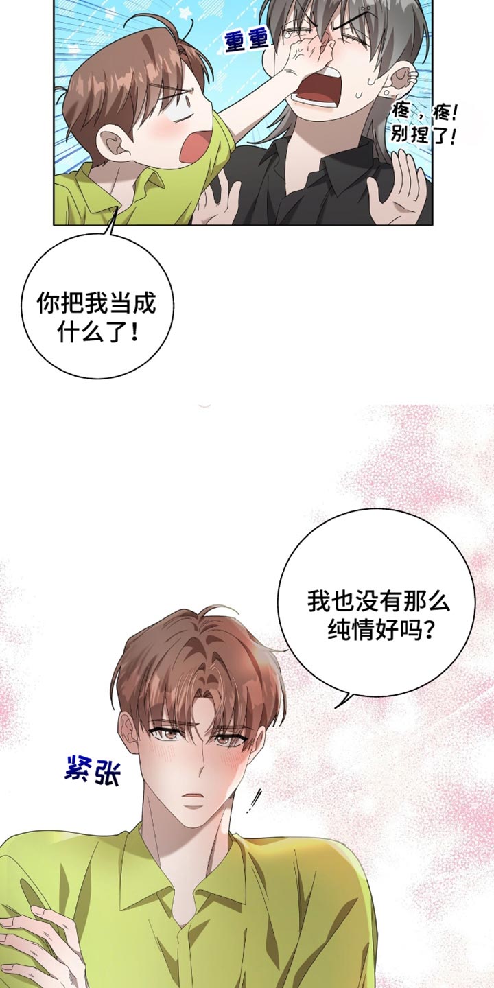 单恋终止漫画,第25话1图